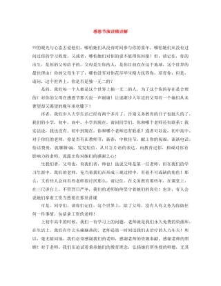 感恩节演讲稿讲解 