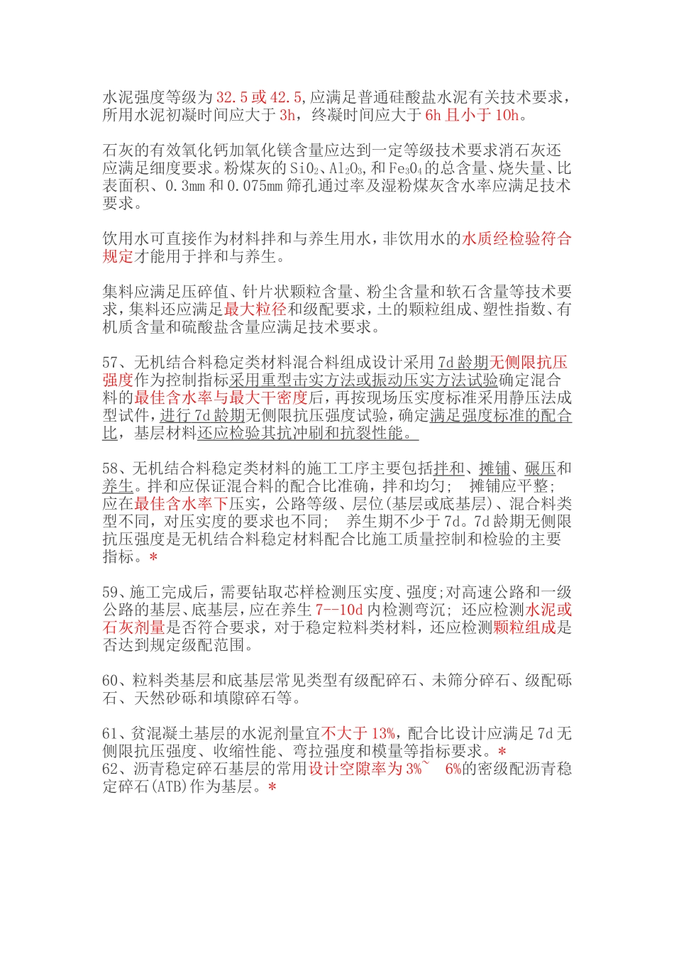 2017年试验检测《道路工程》考试知识点《二》_第2页