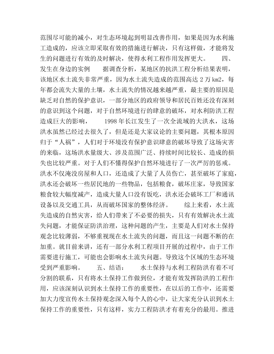 试论水土保持治理在水利防洪工程中的作用和意义 _第3页