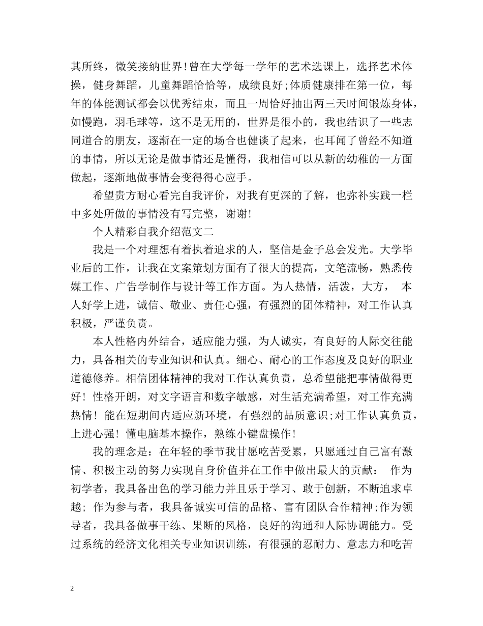 个人精彩自我介绍 _第2页