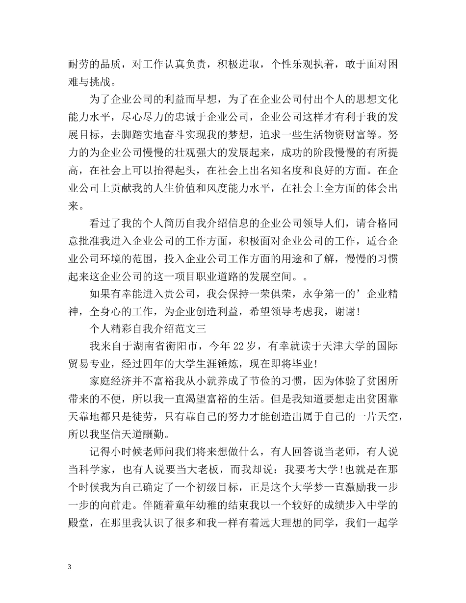 个人精彩自我介绍 _第3页
