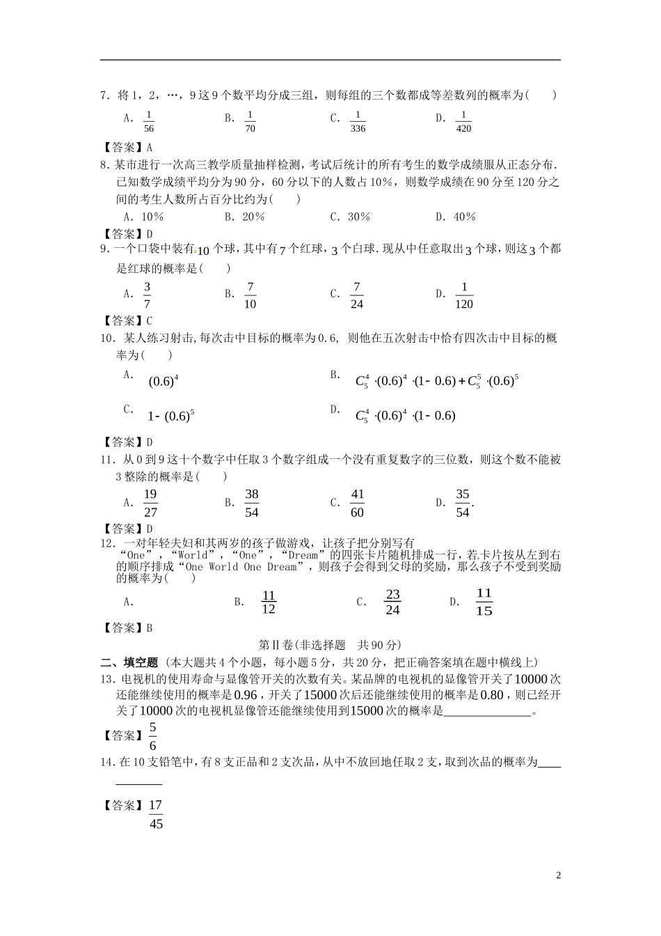 【三维设计】北京联合大学附中2014年高考数学一轮复习-概率单元训练-新人教A版_第2页
