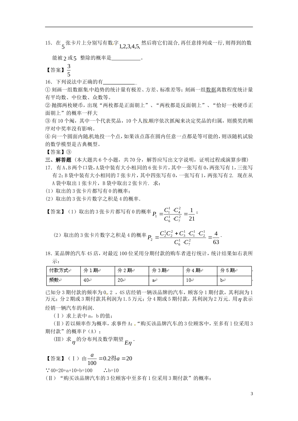 【三维设计】北京联合大学附中2014年高考数学一轮复习-概率单元训练-新人教A版_第3页