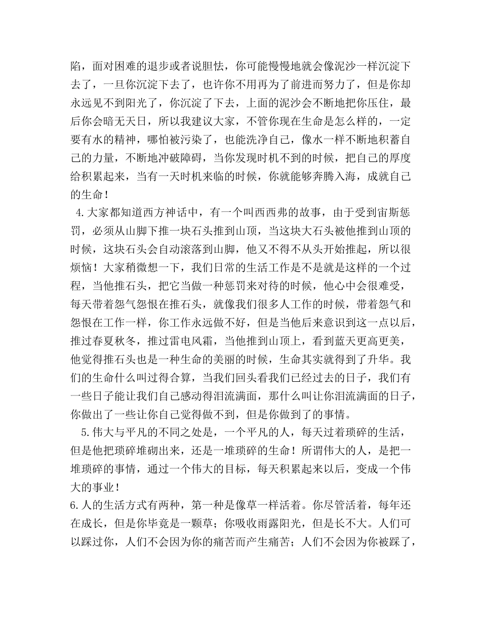 俞敏洪演讲稿 _第2页