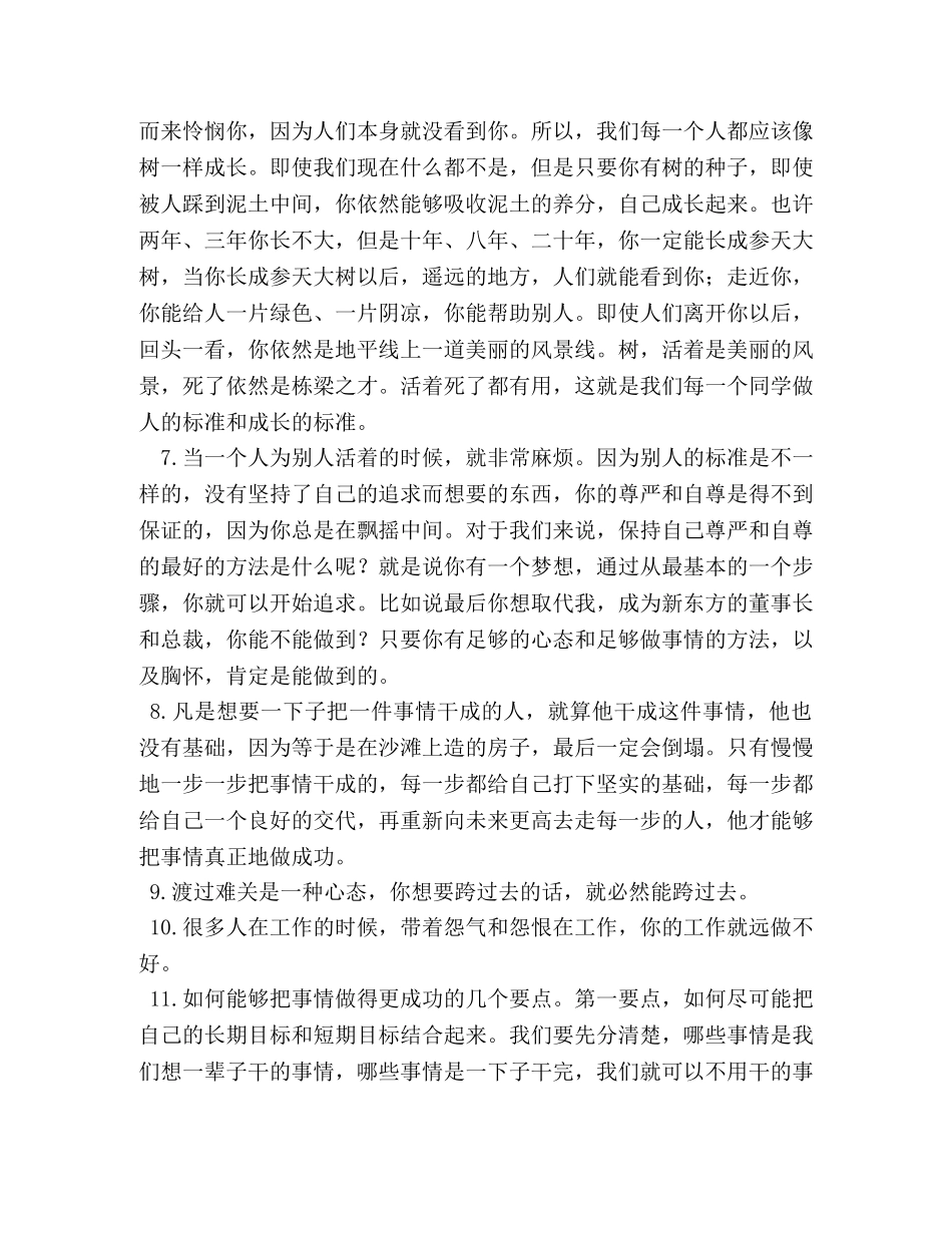 俞敏洪演讲稿 _第3页