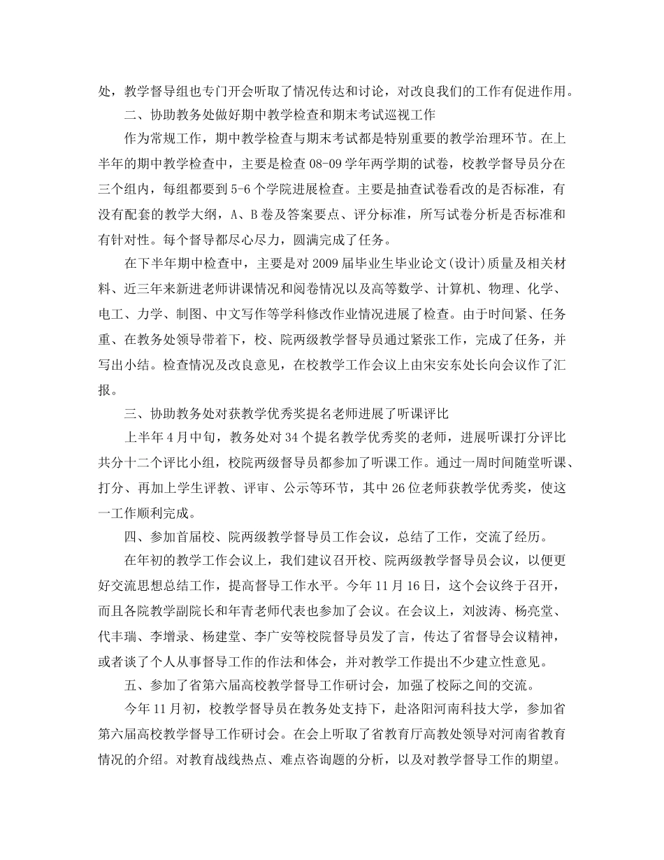 教学工作参考总结-教学督导工作参考总结5篇 _第3页