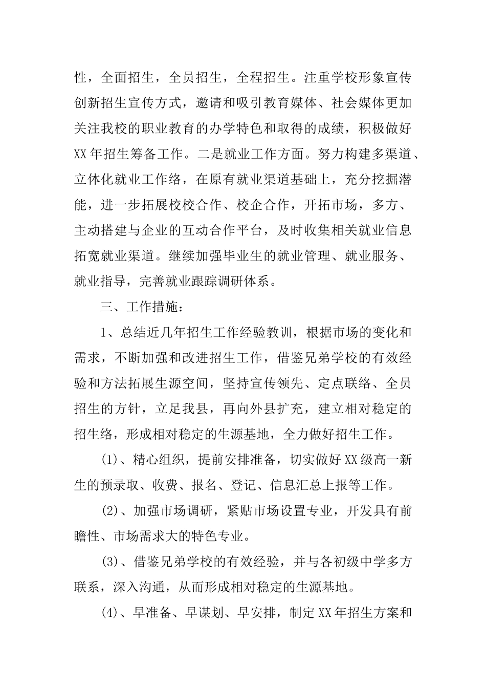 XX学校招生办公室工作计划_第2页