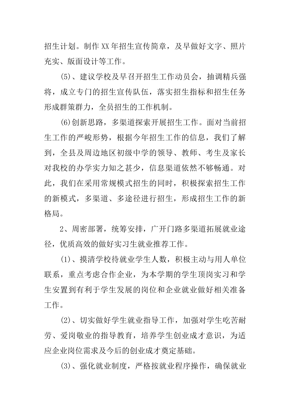 XX学校招生办公室工作计划_第3页