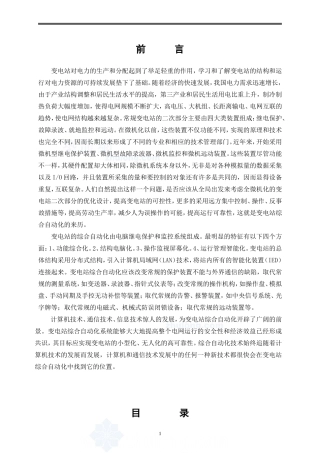 220kv变电站毕业设计论文