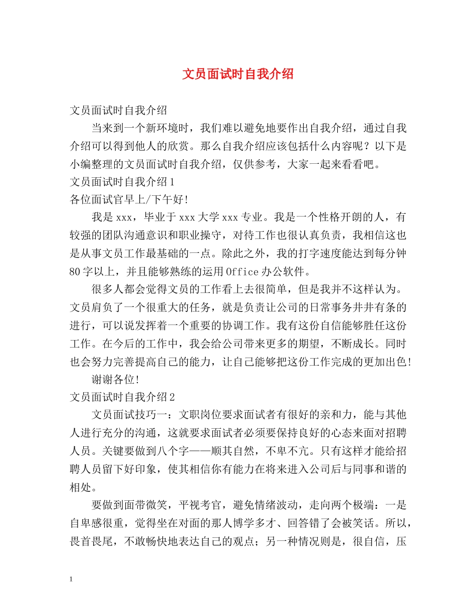 文员面试时自我介绍 _第1页