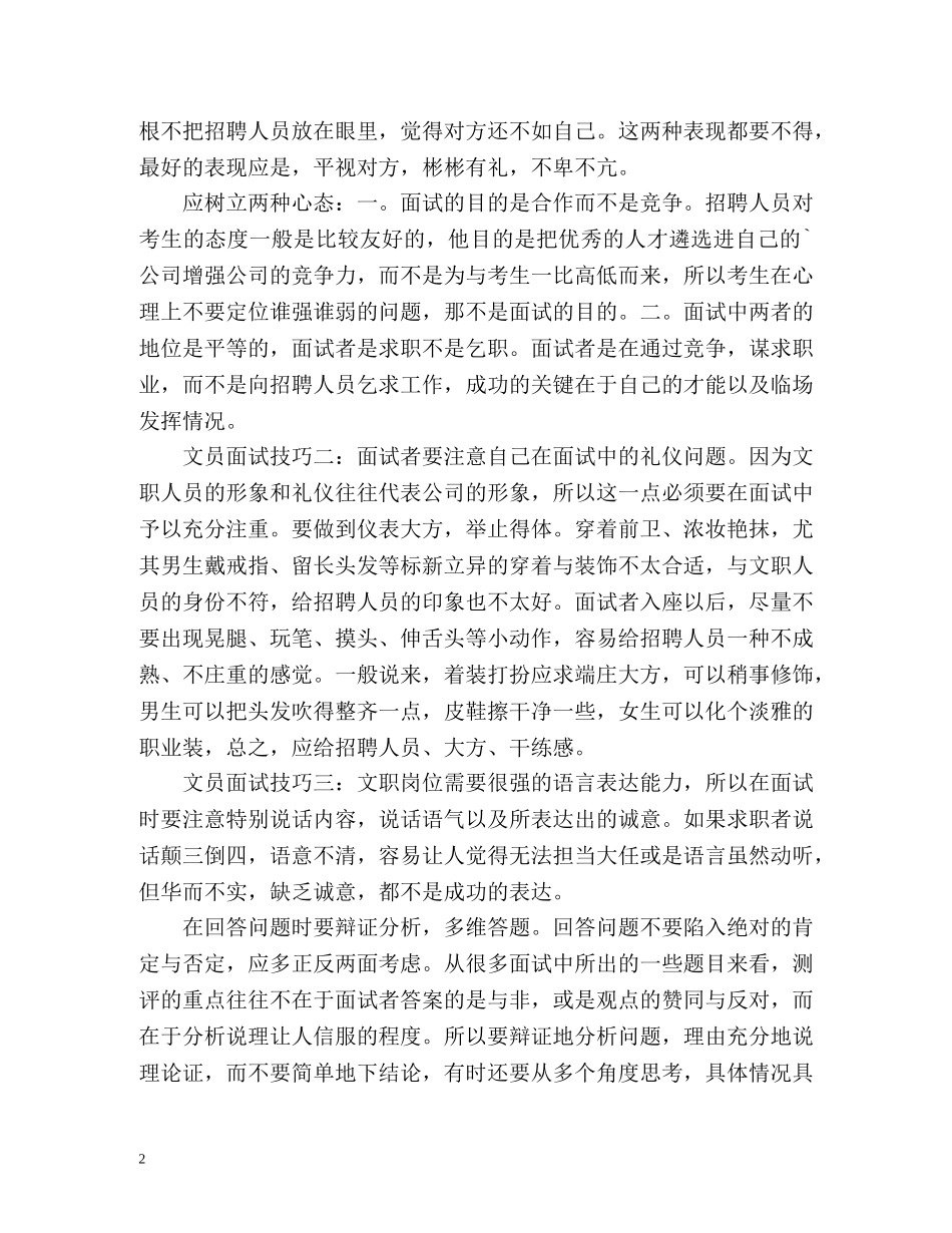 文员面试时自我介绍 _第2页