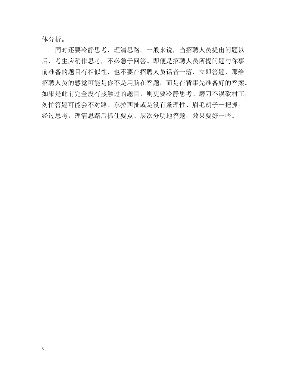 文员面试时自我介绍 _第3页