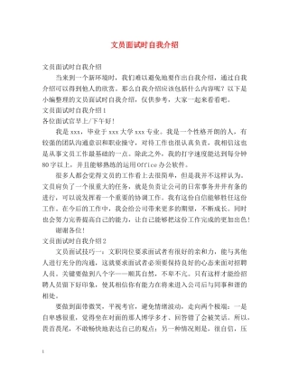 文员面试时自我介绍 