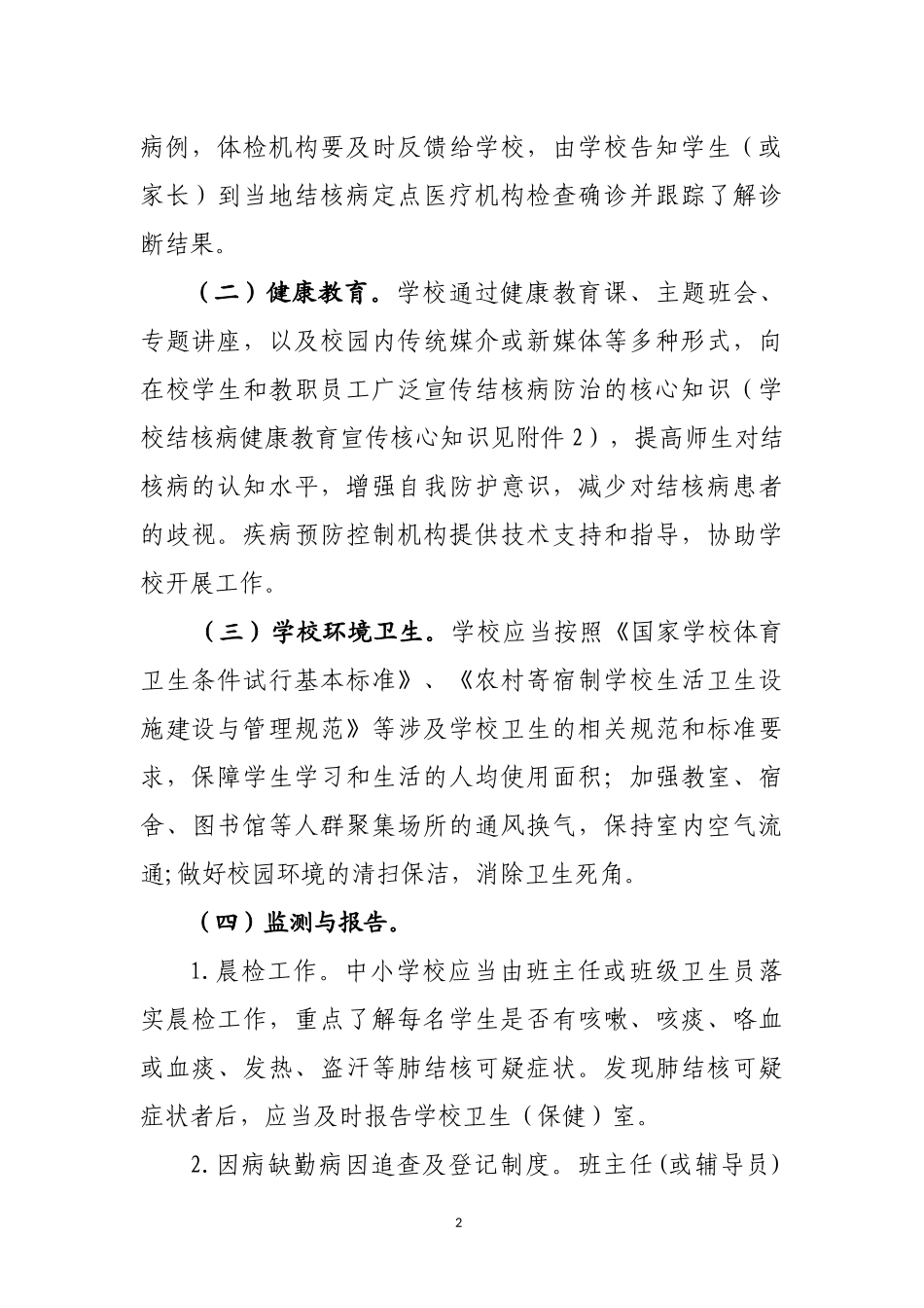 2017版学校结核病防控工作规范_第2页