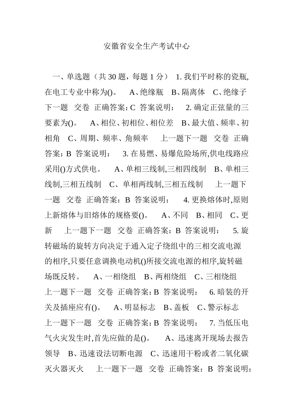 安徽省安全生产考试中心_第1页
