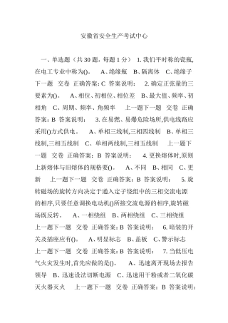 安徽省安全生产考试中心
