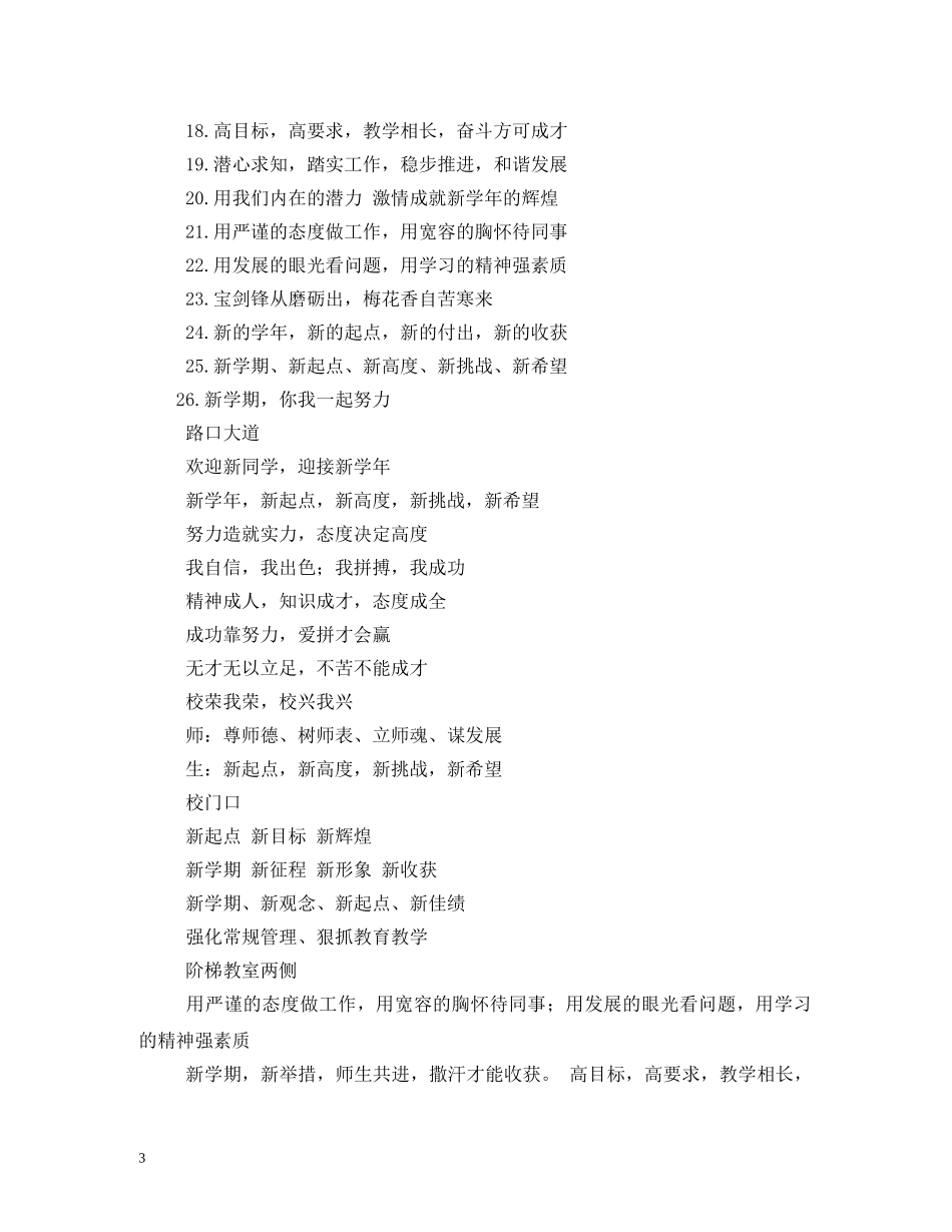 小学开学标语 _第3页