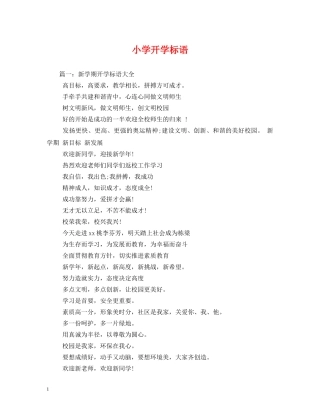 小学开学标语 
