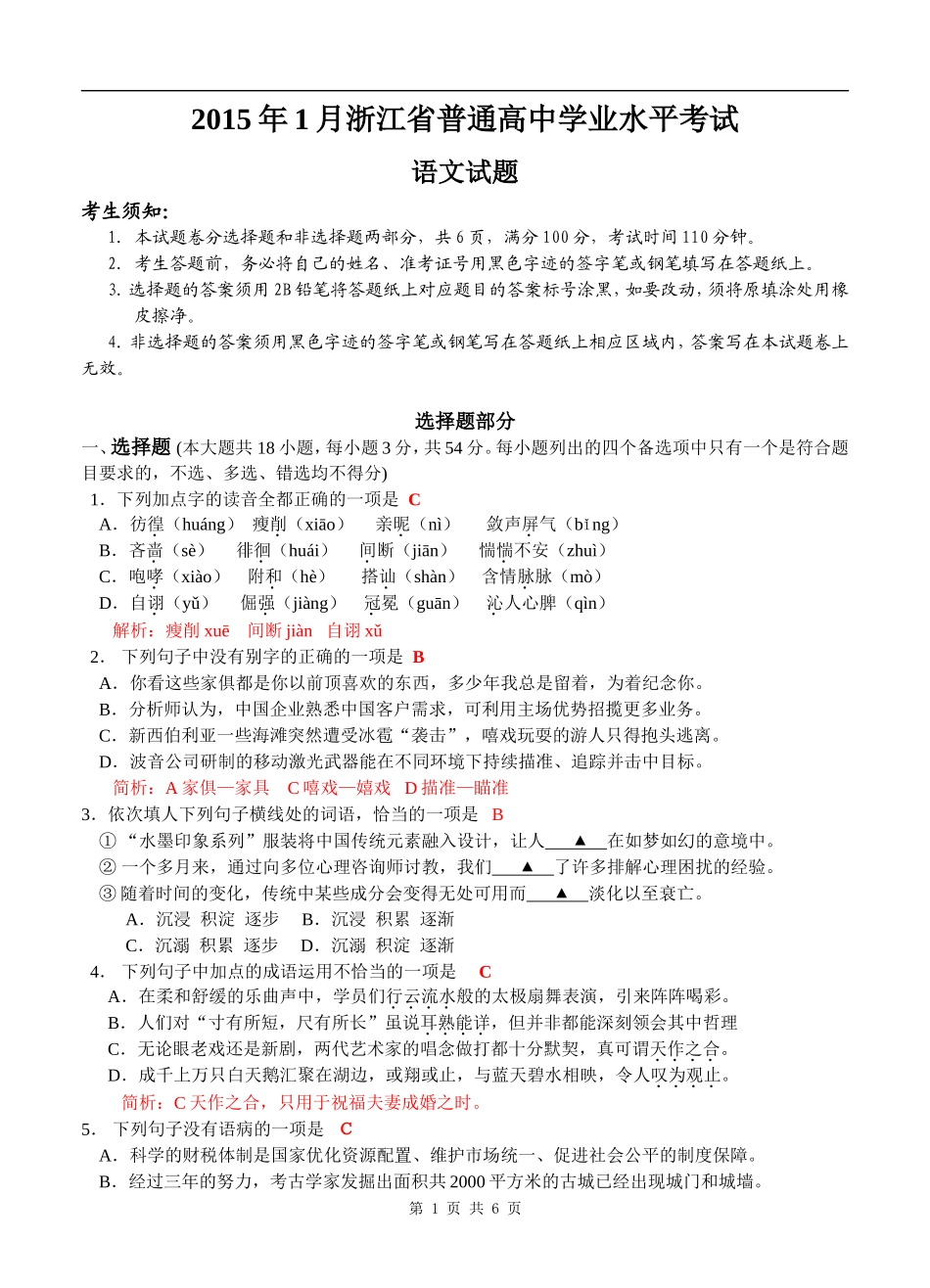 2015年浙江省普通高中学业水平考试考试语文试题_第1页