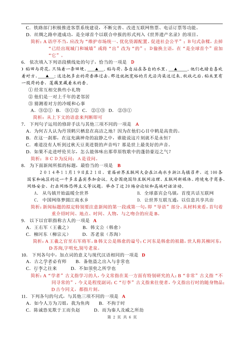 2015年浙江省普通高中学业水平考试考试语文试题_第2页