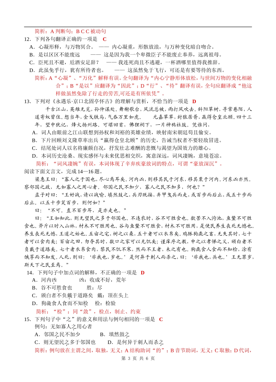 2015年浙江省普通高中学业水平考试考试语文试题_第3页