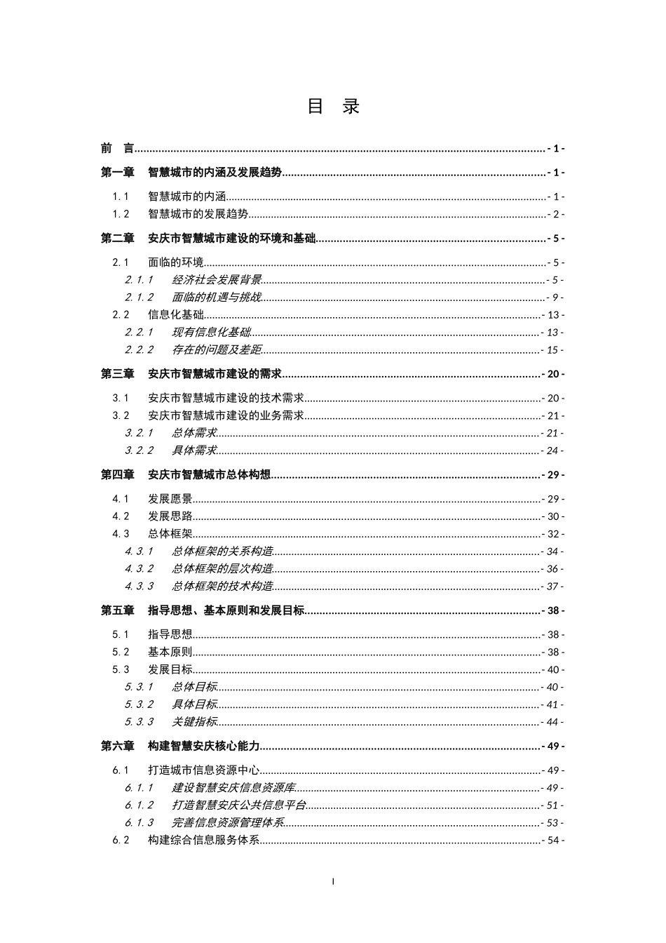 安庆市智慧城市建设总体规划方案(2015-2020年)_第3页