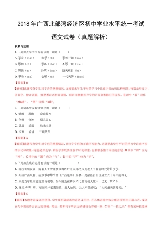2018年广西北部湾经济区初中学业水平统一考试语文试卷(含答案)