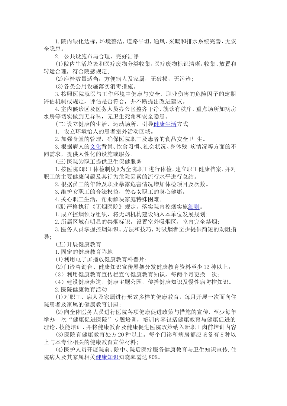 XX区人民健康促进医院工作规划_第2页