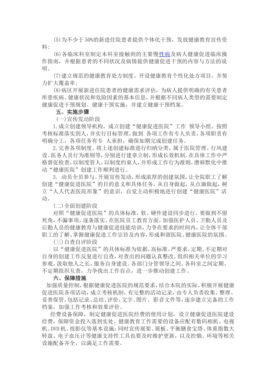 XX区人民健康促进医院工作规划_第3页