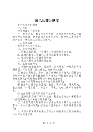 通风队部分制度