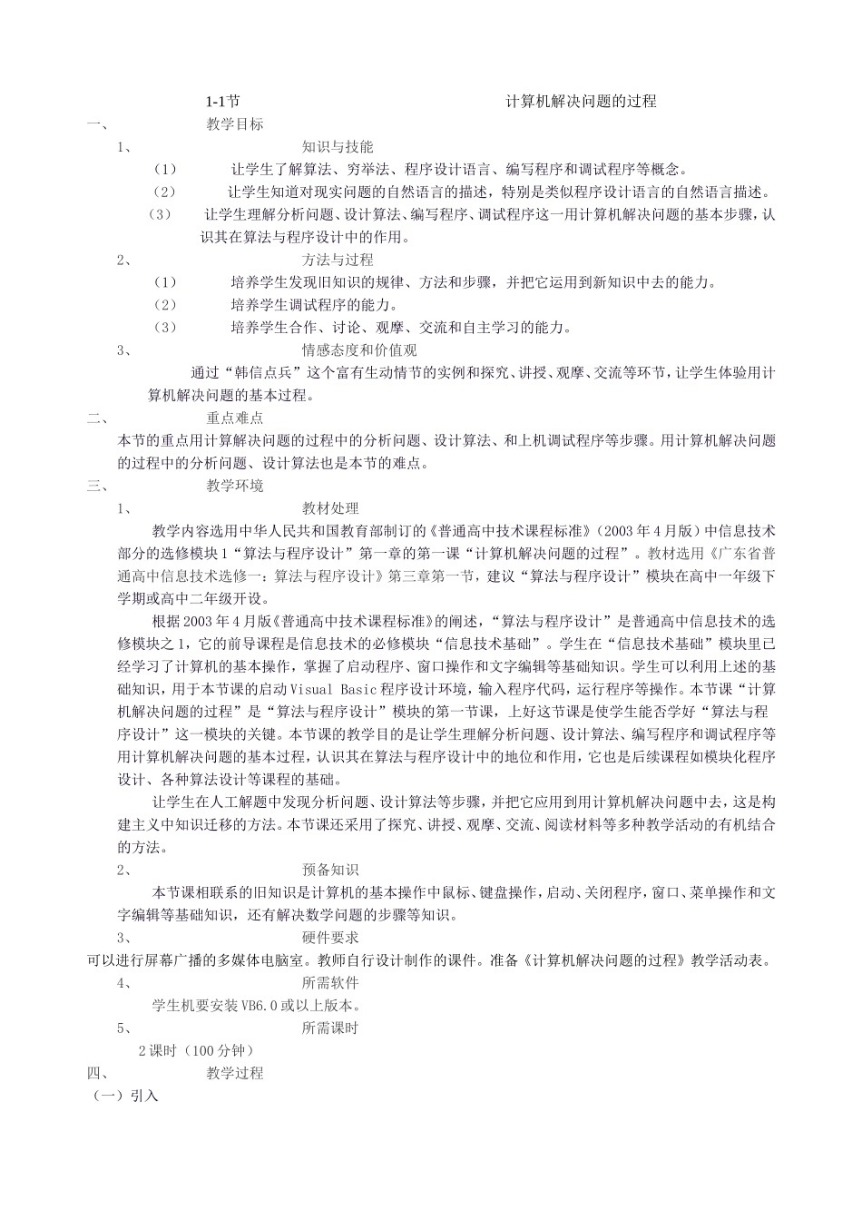 《算法与程序设计》高一教案集_第1页