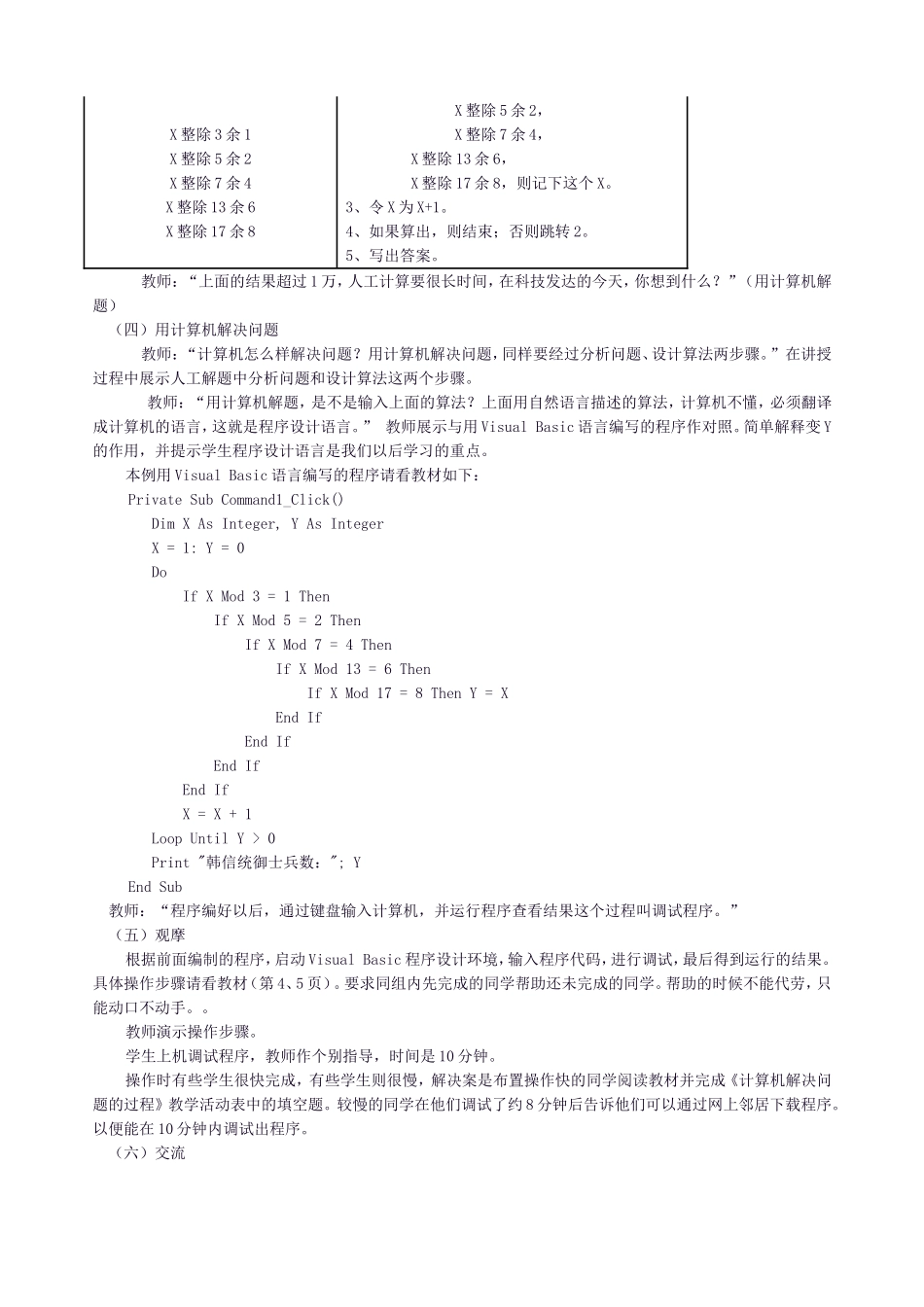 《算法与程序设计》高一教案集_第3页