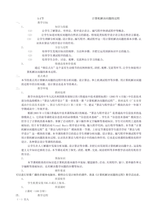 《算法与程序设计》高一教案集