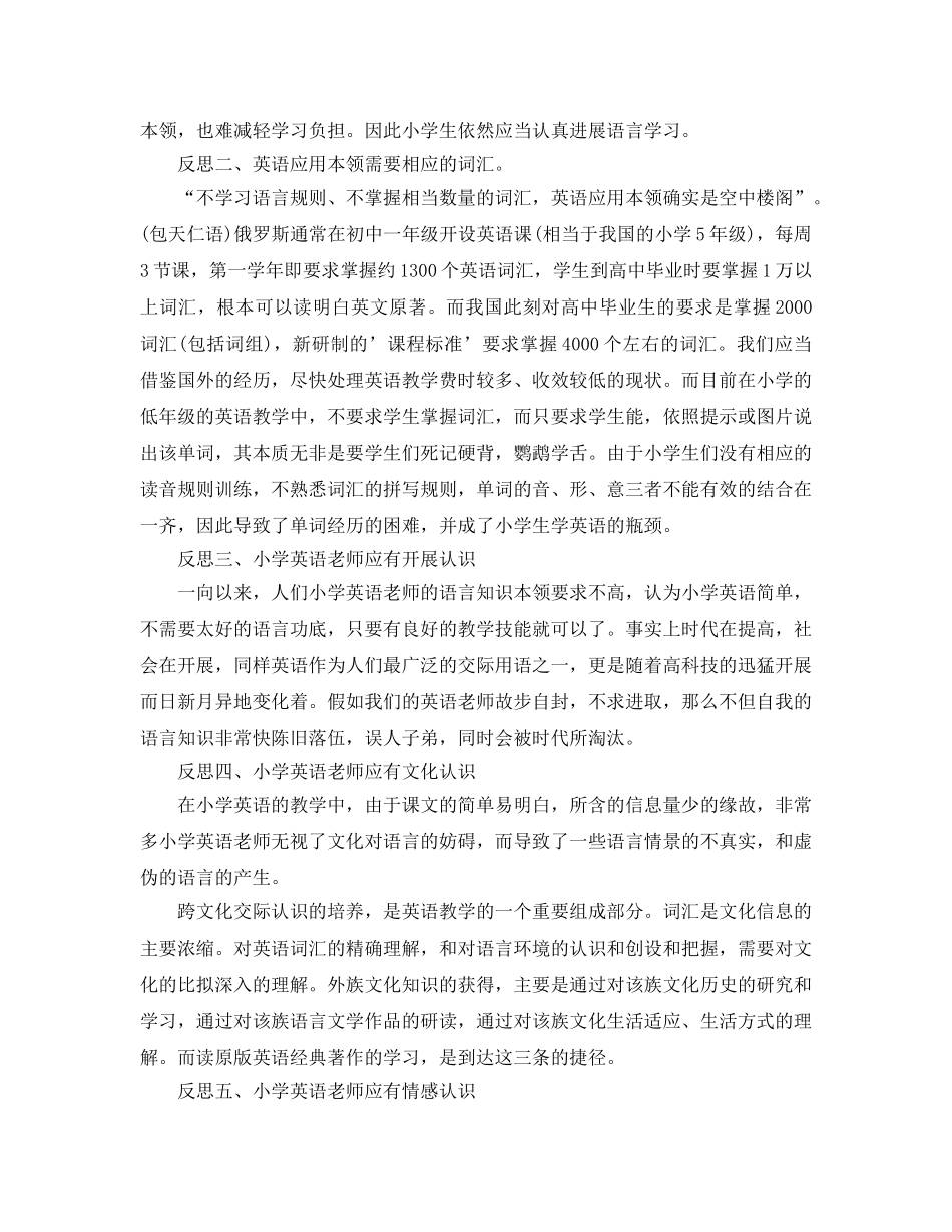 小学英语教学工作参考总结 (2)（通用） _第2页