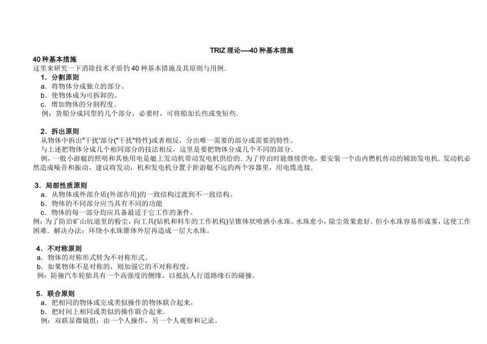TRIZ矛盾矩阵表_第3页