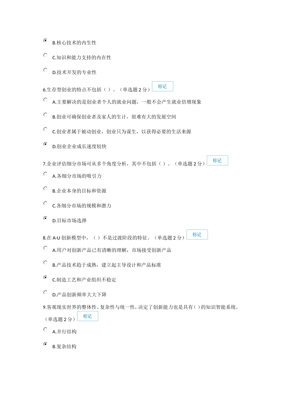 2016年广西《专业技术人员创新与创业能力建设》7月26日新题一(90分)_第2页