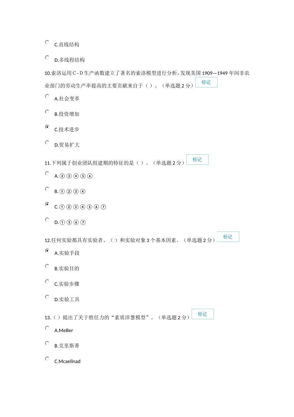 2016年广西《专业技术人员创新与创业能力建设》7月26日新题一(90分)_第3页