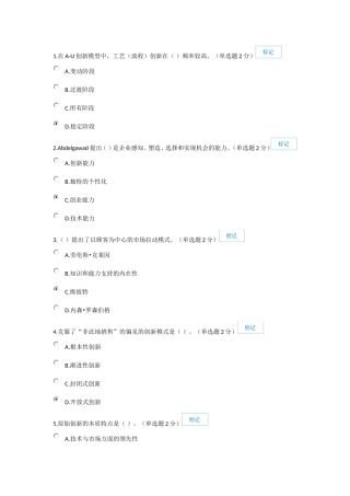 2016年广西《专业技术人员创新与创业能力建设》7月26日新题一(90分)