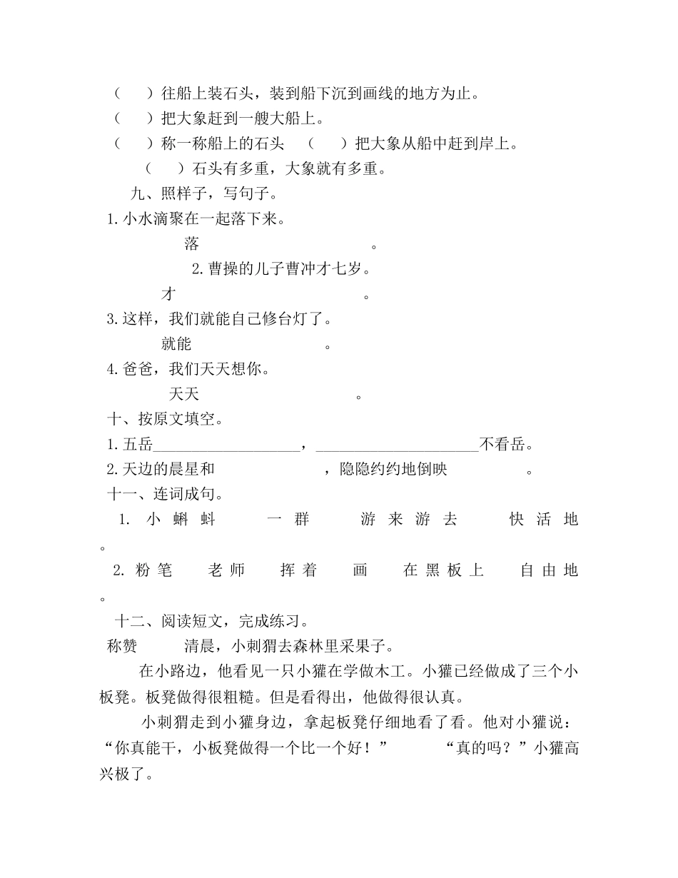 人教新课标（2024部编版）语文二年级上册期中考试题 _第2页