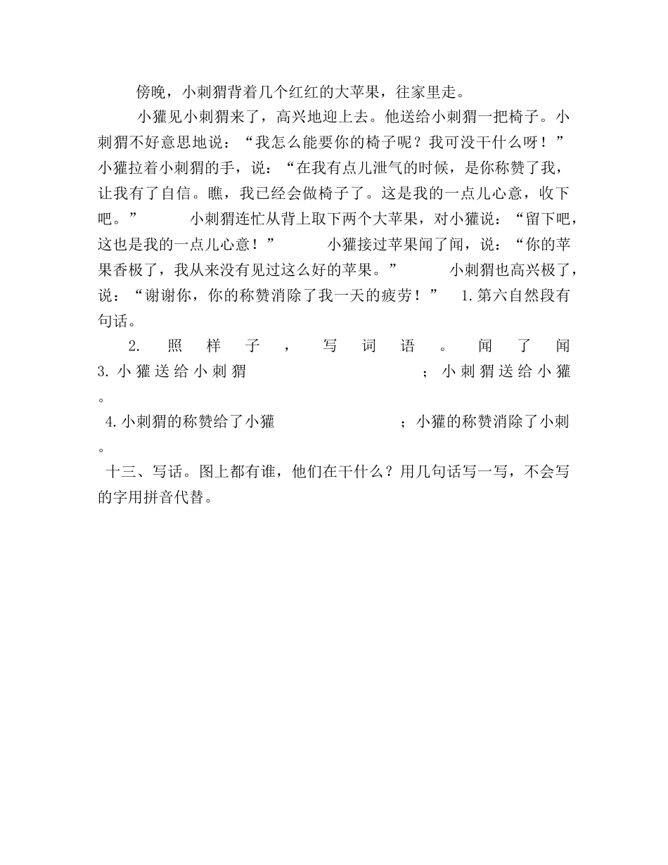 人教新课标（2024部编版）语文二年级上册期中考试题 _第3页