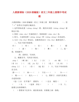 人教新课标（2024部编版）语文二年级上册期中考试题 