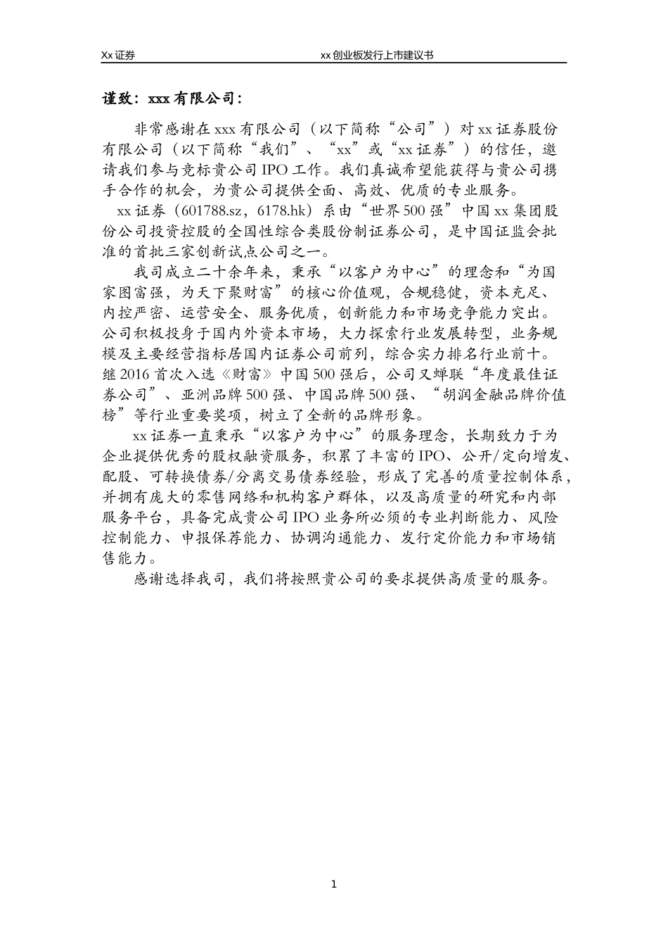 xx公司上市路线图计划_第2页