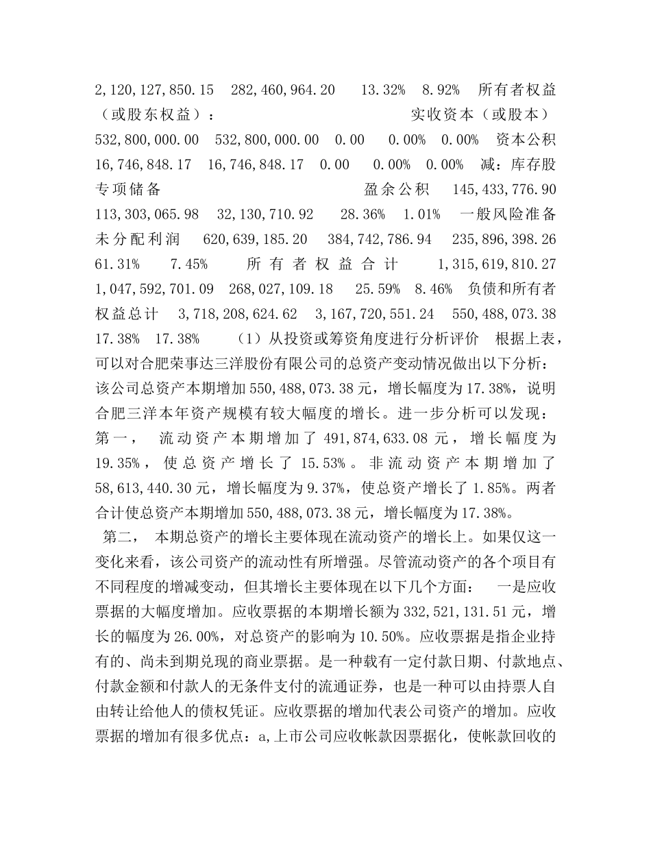 资产负债表结构分析案例_资产负债表水平分析和垂直分析 _第3页