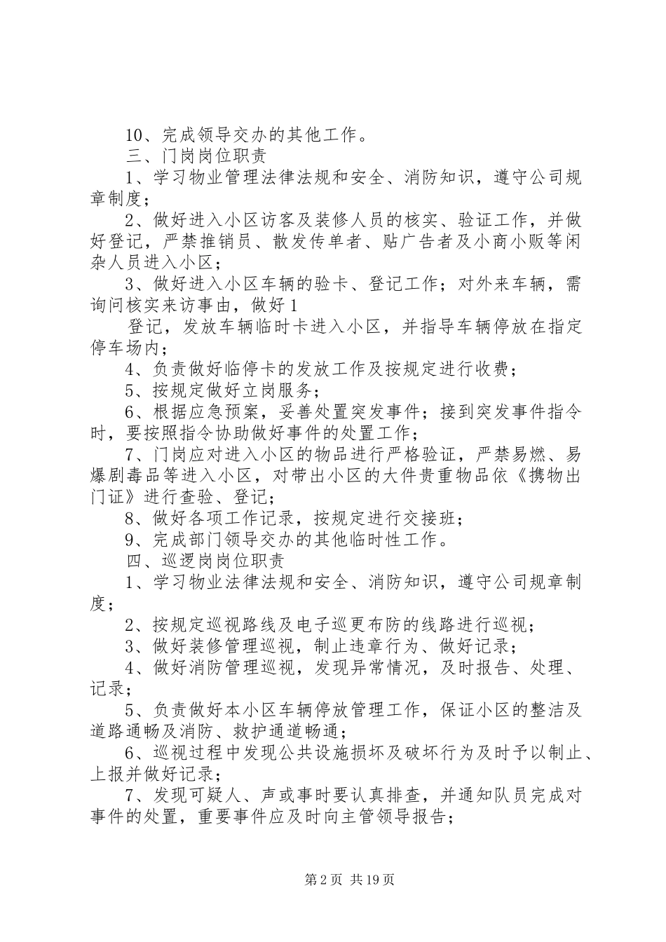 公共秩序部管理制度_第2页