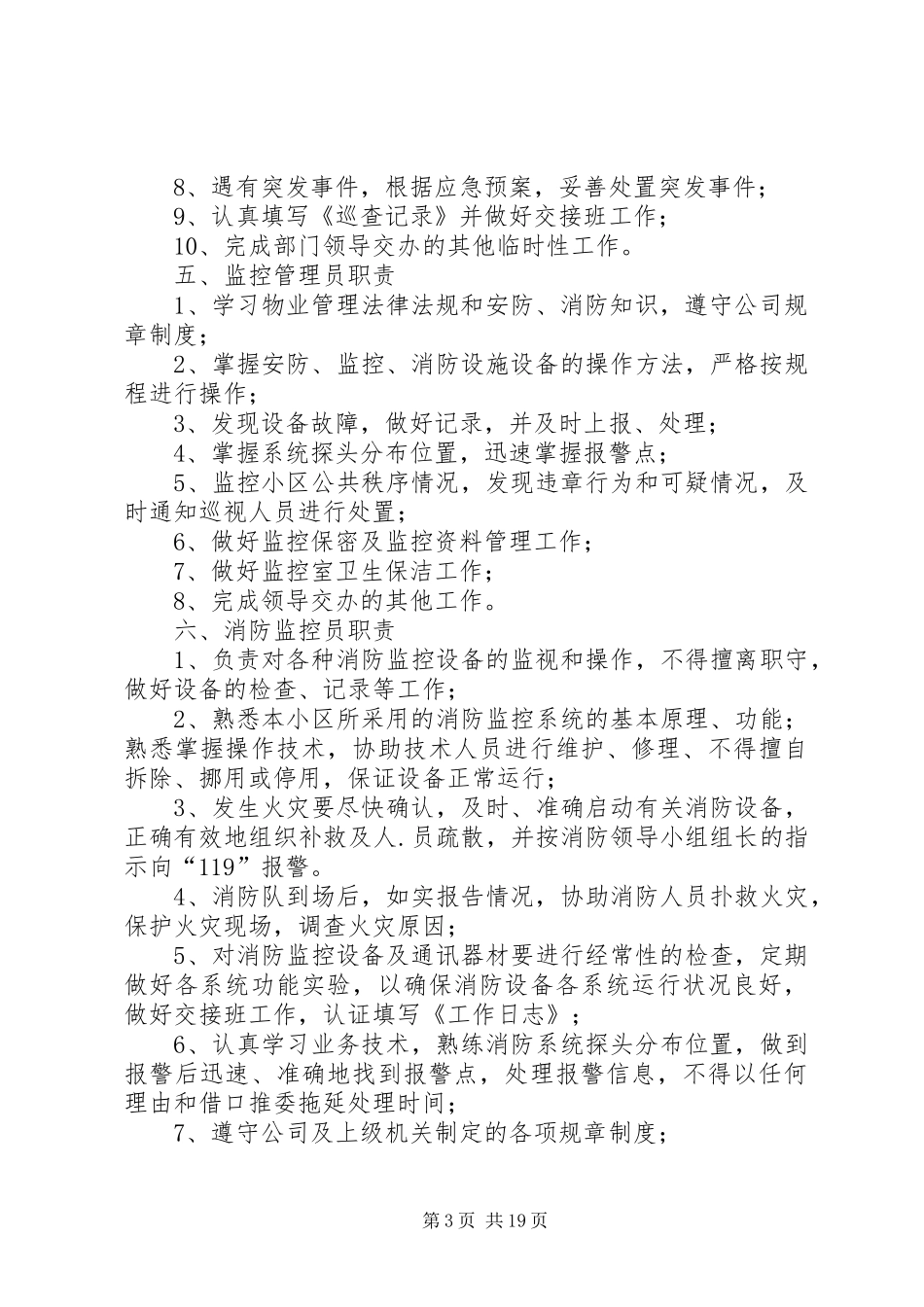 公共秩序部管理制度_第3页