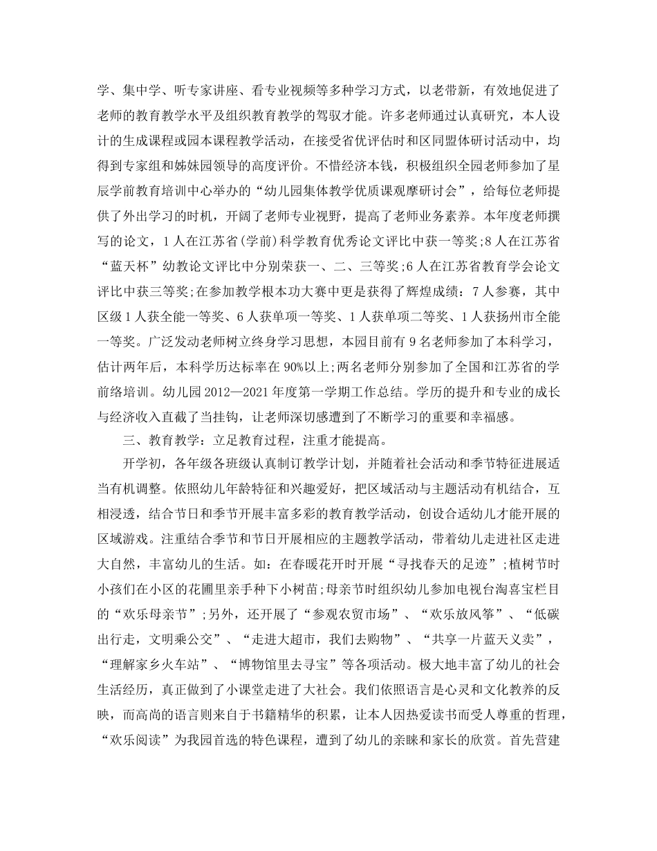教学工作参考总结-有关幼儿园工作参考总结 _第2页
