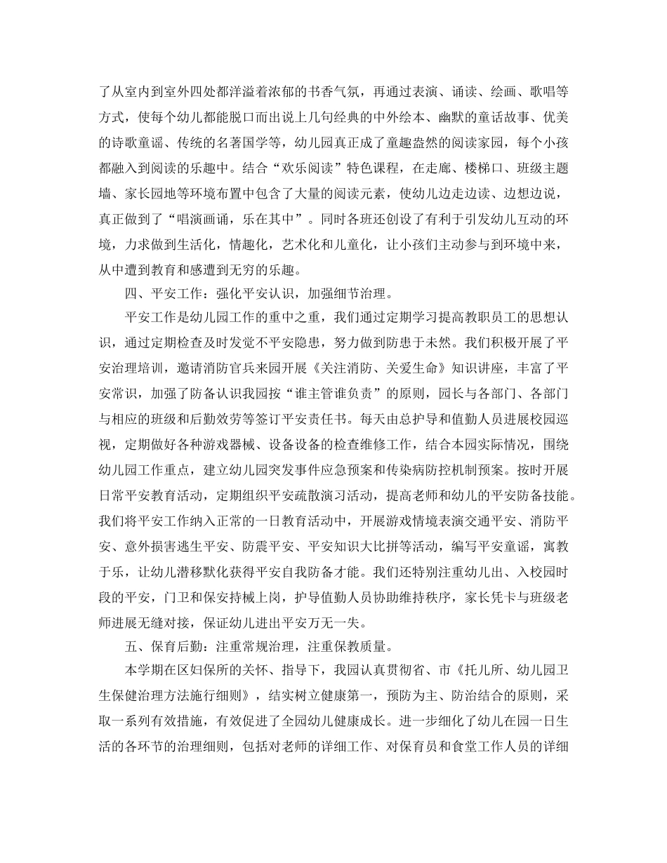 教学工作参考总结-有关幼儿园工作参考总结 _第3页