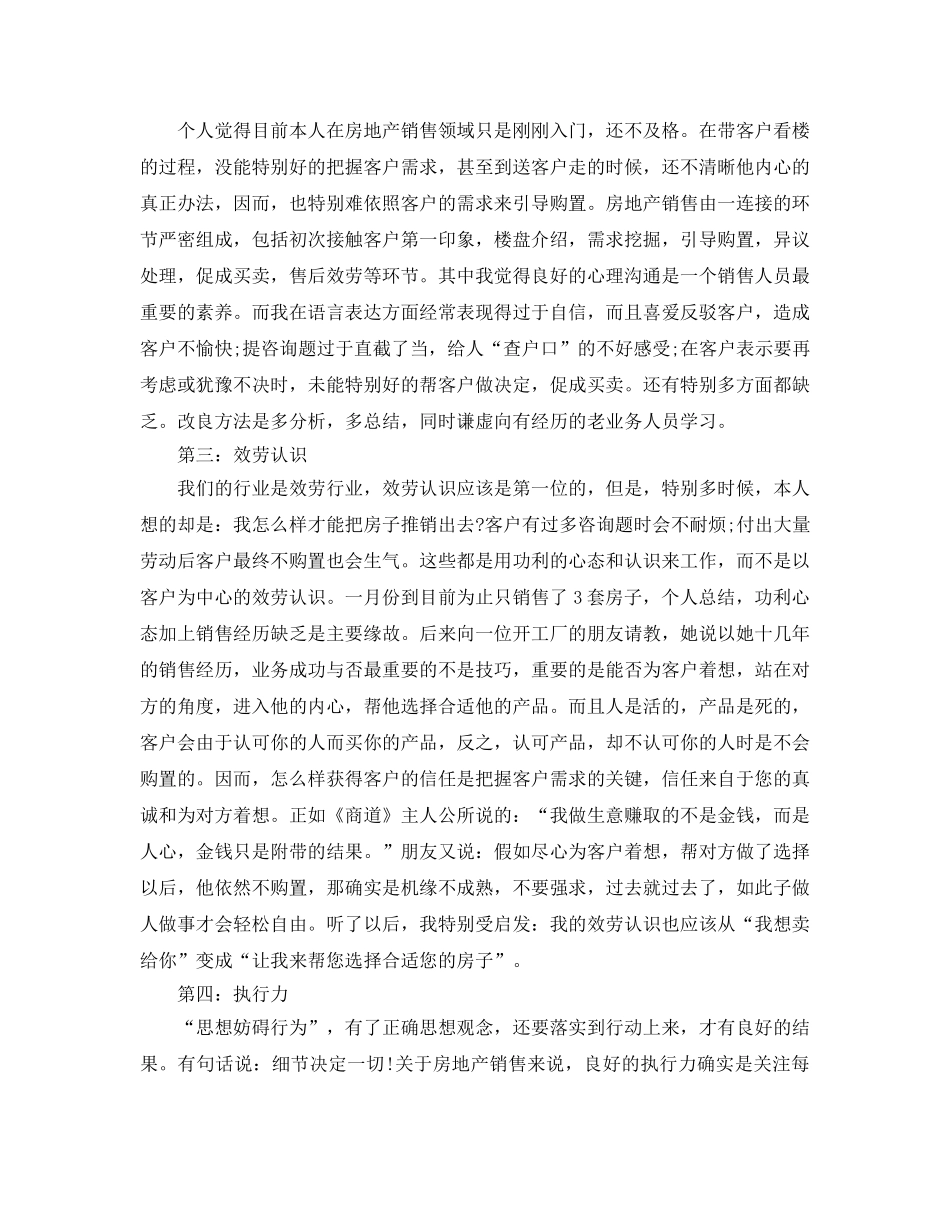 公司置业顾问工作参考总结最新5篇范本 _第2页