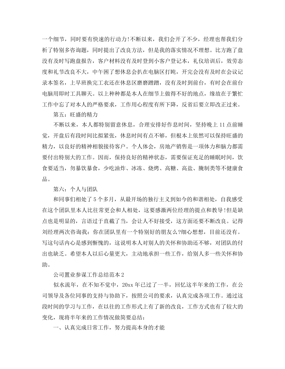 公司置业顾问工作参考总结最新5篇范本 _第3页