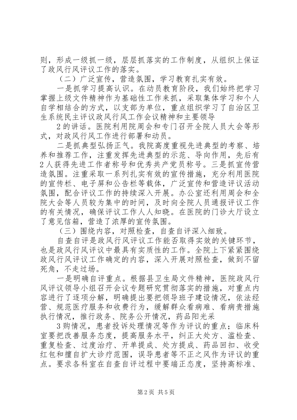 127渠口农场医院开展民主评议政风行风工作情况工作总结_第2页